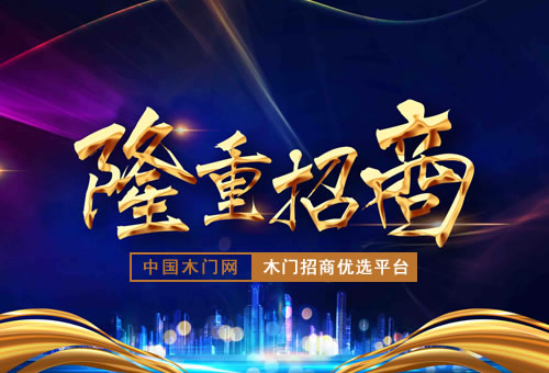 加盟幸运阁整木定制